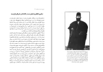 برای بزرگنمایی کلیک کنید دانلود کتاب تاریخ مبارزات مردم ایل قشقایی از صفویه تا پهلوی منوچهر کیانی (PDF📁) 250 صفحه-1