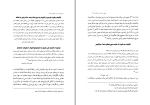 برای بزرگنمایی کلیک کنید دانلود کتاب تاریخ مبارزات مردم ایل قشقایی از صفویه تا پهلوی منوچهر کیانی (PDF📁) 250 صفحه-1