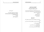 برای بزرگنمایی کلیک کنید دانلود کتاب تاریخچه مکتب پان ایرانیسم هوشنگ طالع (PDF📁) 130 صفحه-1