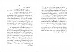 دانلود کتاب تحقیق مالهند ابوریحان بیرونی (PDF📁) 82 صفحه-1