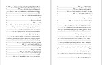 برای بزرگنمایی کلیک کنید دانلود کتاب ترجمه تفسیر المیزان جلد 1  سید محمّد حسین طباطبایی (PDF📁) 562 صفحه-1