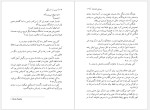 برای بزرگنمایی کلیک کنید دانلود کتاب ترس از تاریکی سیدنی شلدون ترجمه میترا میر شکار (PDF📁) 408 صفحه-1
