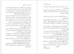 برای بزرگنمایی کلیک کنید دانلود کتاب ترس از تاریکی سیدنی شلدون ترجمه میترا میر شکار (PDF📁) 408 صفحه-1