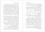برای بزرگنمایی کلیک کنید دانلود کتاب ترس از تاریکی سیدنی شلدون ترجمه میترا میر شکار (PDF📁) 408 صفحه-1