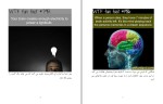 برای بزرگنمایی کلیک کنید دانلود کتاب حقایق شگفت انگیز علمی جلد اول احسان کوثری نیا (PDF📁) 63 صفحه-1