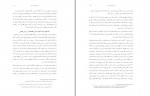 دانلود کتاب حقوق اساسی افغانستان جلد اول (PDF📁) 238 صفحه-1