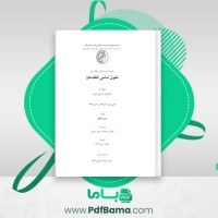دانلود کتاب حقوق اساسی افغانستان جلد اول (PDF📁) 238 صفحه