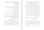 دانلود کتاب حقوق اساسی افغانستان جلد دوم (PDF📁) 176 صفحه-1