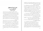 دانلود کتاب حقوق و مقام زن از آغاز تا اسلام در ایران غلامرضا انصاف پور (PDF📁) 299 صفحه-1