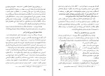 برای بزرگنمایی کلیک کنید دانلود کتاب حقوق و مقام زن از آغاز تا اسلام در ایران غلامرضا انصاف پور (PDF📁) 299 صفحه-1