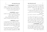 برای بزرگنمایی کلیک کنید دانلود کتاب خواص سری و درمانی جواهرات و سنگ ها جمشید مبین (PDF📁) 121 صفحه-1