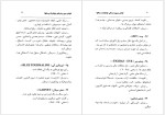 برای بزرگنمایی کلیک کنید دانلود کتاب خواص سری و درمانی جواهرات و سنگ ها جمشید مبین (PDF📁) 121 صفحه-1