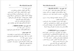 برای بزرگنمایی کلیک کنید دانلود کتاب خواص سری و درمانی جواهرات و سنگ ها جمشید مبین (PDF📁) 121 صفحه-1