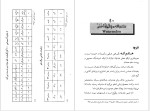 برای بزرگنمایی کلیک کنید دانلود کتاب خواص میوه های خوراکی میوه درمانی مرتضی نظری (PDF📁) 336 صفحه-1
