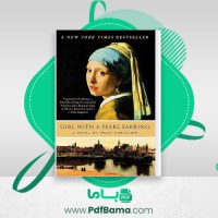 دانلود کتاب دختری با گوشواره ی مروارید گلی امامی (PDF📁) 207 صفحه