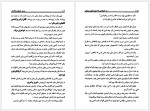 دانلود کتاب در خیابانی که تو زندگی می کنی ماری هیگینز کلارک (PDF📁) 386 صفحه-1