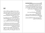 برای بزرگنمایی کلیک کنید دانلود کتاب در خیابانی که تو زندگی می کنی ماری هیگینز کلارک (PDF📁) 386 صفحه-1