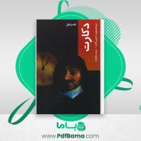 دانلود کتاب دکارت قدم اول دیو رابینسون (PDF📁) 176 صفحه