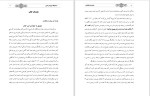 برای بزرگنمایی کلیک کنید دانلود کتاب دیالوگ زوج درمانی فاطمه قلی زاده پری (PDF📁) 38 صفحه-1