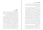 برای بزرگنمایی کلیک کنید دانلود کتاب راز هایی درباره زنان که هر مردی باید بداند سمیه موحدی فرد (PDF📁) 361 صفحه-1