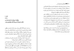 برای بزرگنمایی کلیک کنید دانلود کتاب راز هایی درباره زنان که هر مردی باید بداند سمیه موحدی فرد (PDF📁) 361 صفحه-1