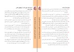 برای بزرگنمایی کلیک کنید دانلود کتاب راهنمای بالینی ارزیابی تشخیص و درمان فشار خون (PDF📁) 41 صفحه-1
