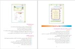 برای بزرگنمایی کلیک کنید دانلود کتاب راهنمای تدریس آموزش قرآن اول دبستان رضا نباتی (PDF📁) 140 صفحه-1