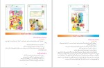 برای بزرگنمایی کلیک کنید دانلود کتاب راهنمای تدریس آموزش قرآن اول دبستان رضا نباتی (PDF📁) 140 صفحه-1