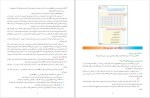 برای بزرگنمایی کلیک کنید دانلود کتاب راهنمای تدریس آموزش قرآن اول دبستان رضا نباتی (PDF📁) 140 صفحه-1