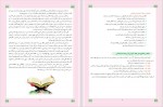 دانلود کتاب راهنمای تدریس آموزش قرآن ششم دبستان رضا نباتی (PDF📁) 152 صفحه-1