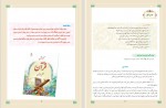 دانلود کتاب راهنمای تدریس آموزش قرآن ششم دبستان رضا نباتی (PDF📁) 152 صفحه-1