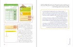 برای بزرگنمایی کلیک کنید دانلود کتاب راهنمای معلم مطالعات اجتماعی ششم ابتدایی احمد صمدی (PDF📁) 127 صفحه-1