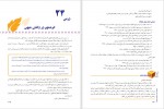 دانلود کتاب راهنمای معلم مطالعات اجتماعی ششم ابتدایی احمد صمدی (PDF📁) 127 صفحه-1