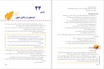برای بزرگنمایی کلیک کنید دانلود کتاب راهنمای معلم مطالعات اجتماعی ششم ابتدایی احمد صمدی (PDF📁) 127 صفحه-1