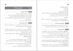 برای بزرگنمایی کلیک کنید دانلود کتاب راهنمای معلم مطالعات اجتماعی پنجم ابتدایی احمد صمدی (PDF📁) 144 صفحه-1