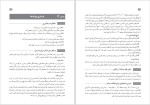 برای بزرگنمایی کلیک کنید دانلود کتاب راهنمای معلم مطالعات اجتماعی پنجم ابتدایی احمد صمدی (PDF📁) 144 صفحه-1