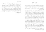 برای بزرگنمایی کلیک کنید دانلود کتاب رگ تاک گفتاری درباره نقش دین در تاریخ اجتماعی ایران فاضل غیبی (PDF📁) 504 صفحه-1