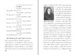 دانلود کتاب زن ایرانی از انقلاب مشروطیت تا انقلاب سفید بدرالملوک بامداد (PDF📁) 206 صفحه-1