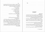 دانلود کتاب زنان داستان نویس در ایران محمد باقر نجف زاده (PDF📁) 258 صفحه-1
