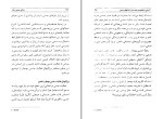 دانلود کتاب زندگی جنسی زنان محمدرضا نیکخو (PDF📁) 206 صفحه-1