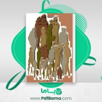 دانلود کتاب سرشت بشری ذبیح مدرسی (PDF📁) 82 صفحه