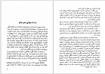 برای بزرگنمایی کلیک کنید دانلود کتاب سرگذشت حسن صباح و قلعه الموت ناصر نجمی (PDF📁) 476 صفحه-1