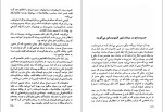 برای بزرگنمایی کلیک کنید دانلود کتاب سرگذشت حسن صباح و قلعه الموت ناصر نجمی (PDF📁) 476 صفحه-1