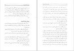 برای بزرگنمایی کلیک کنید دانلود کتاب سفرنامه برزخ نعمت الله صالحی حاجی آبادی (PDF📁) 376 صفحه-1