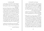 برای بزرگنمایی کلیک کنید دانلود کتاب سنگ فرش هر خیابان از طلاست محمد سوری (PDF📁) 277 صفحه-1