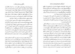 برای بزرگنمایی کلیک کنید دانلود کتاب سنگ فرش هر خیابان از طلاست محمد سوری (PDF📁) 277 صفحه-1