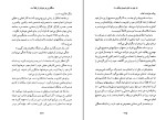 برای بزرگنمایی کلیک کنید دانلود کتاب سنگ فرش هر خیابان از طلاست محمد سوری (PDF📁) 277 صفحه-1