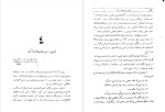 برای بزرگنمایی کلیک کنید دانلود کتاب سیاست و اقتصاد عصر صفوی باستانی پاریزی (PDF📁) 618 صفحه-1