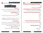 برای بزرگنمایی کلیک کنید دانلود کتاب سیرت پیامبر 400 سوال و جواب شاکر الذهبی (PDF📁) 168 صفحه-1
