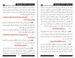 برای بزرگنمایی کلیک کنید دانلود کتاب سیرت پیامبر 400 سوال و جواب شاکر الذهبی (PDF📁) 168 صفحه-1